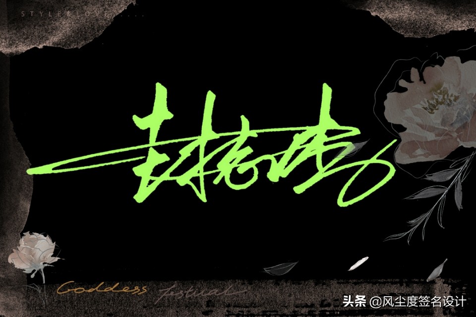 签名设计手写简单姓名(艺术签名手写,让您的名字马上提升几个档次)
