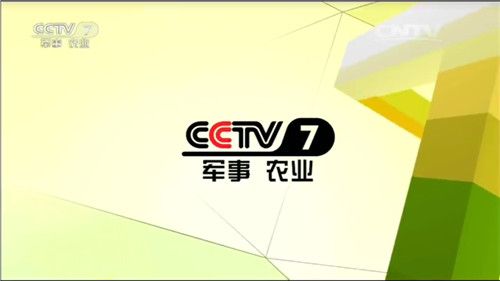 cctv7的节目表(风马牛不相及的军事和农业为何都在CCTV7，这背后究竟有什么原因)