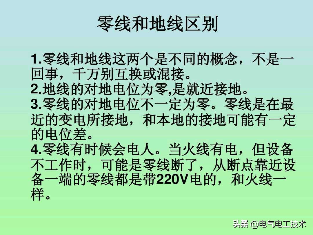 零线和地线什么区别？如何区分零线和地线？这4种方法都很靠谱！