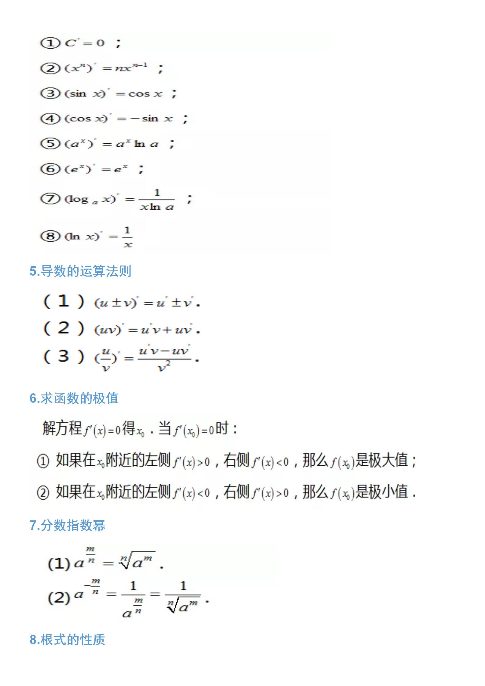 高中数学：45条必背公式，高数不及格基础薄弱的同学先背这个
