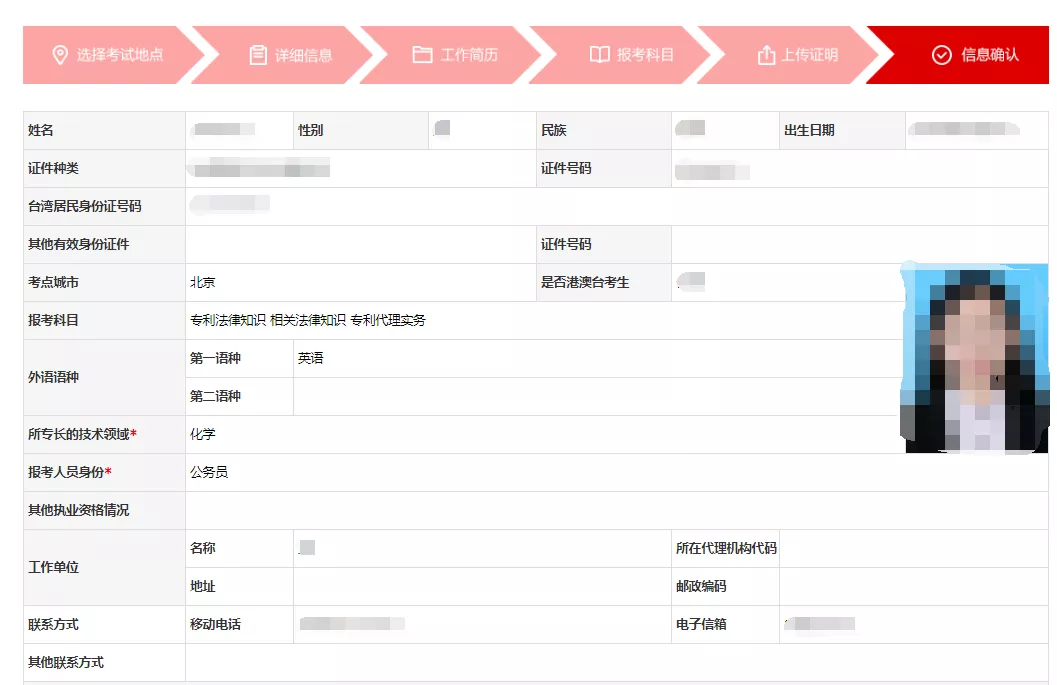 2020年专利代理师考试报名流程图解