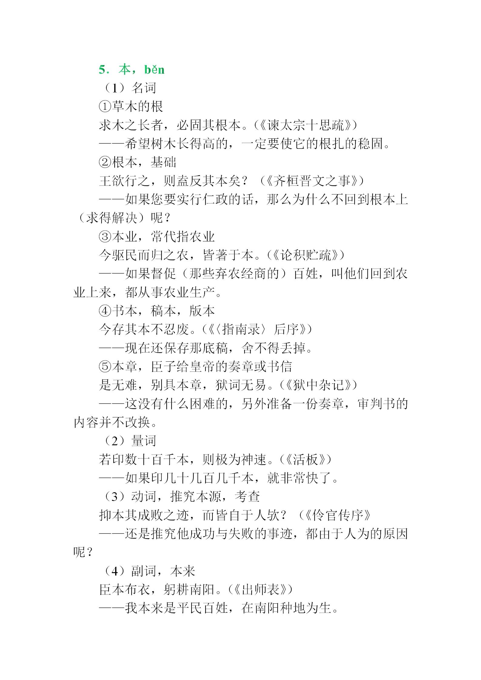 高中语文｜必备120个文言实词详解！老师看了都说好