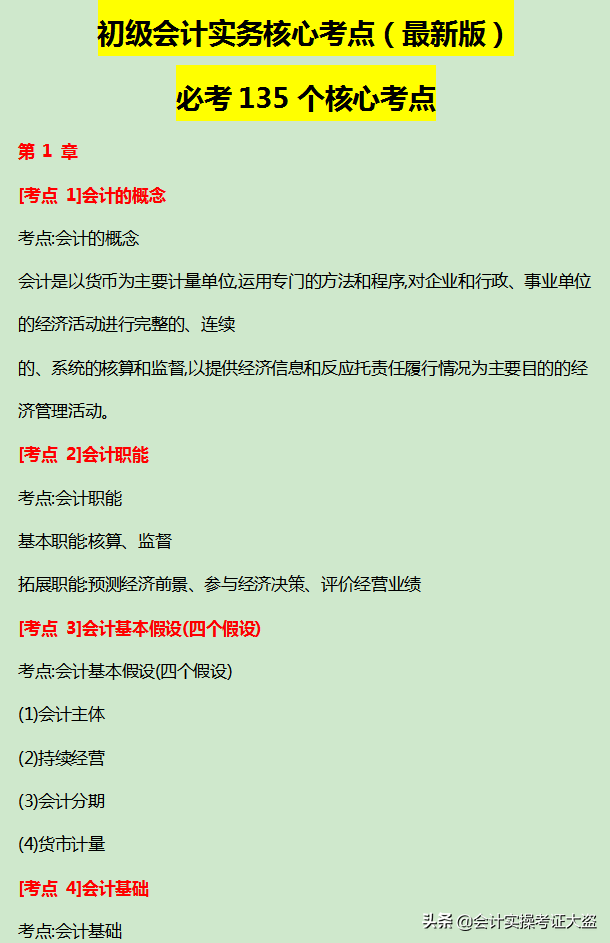 备考22年初级会计95分、94分考过，全套备考资料，建议收藏