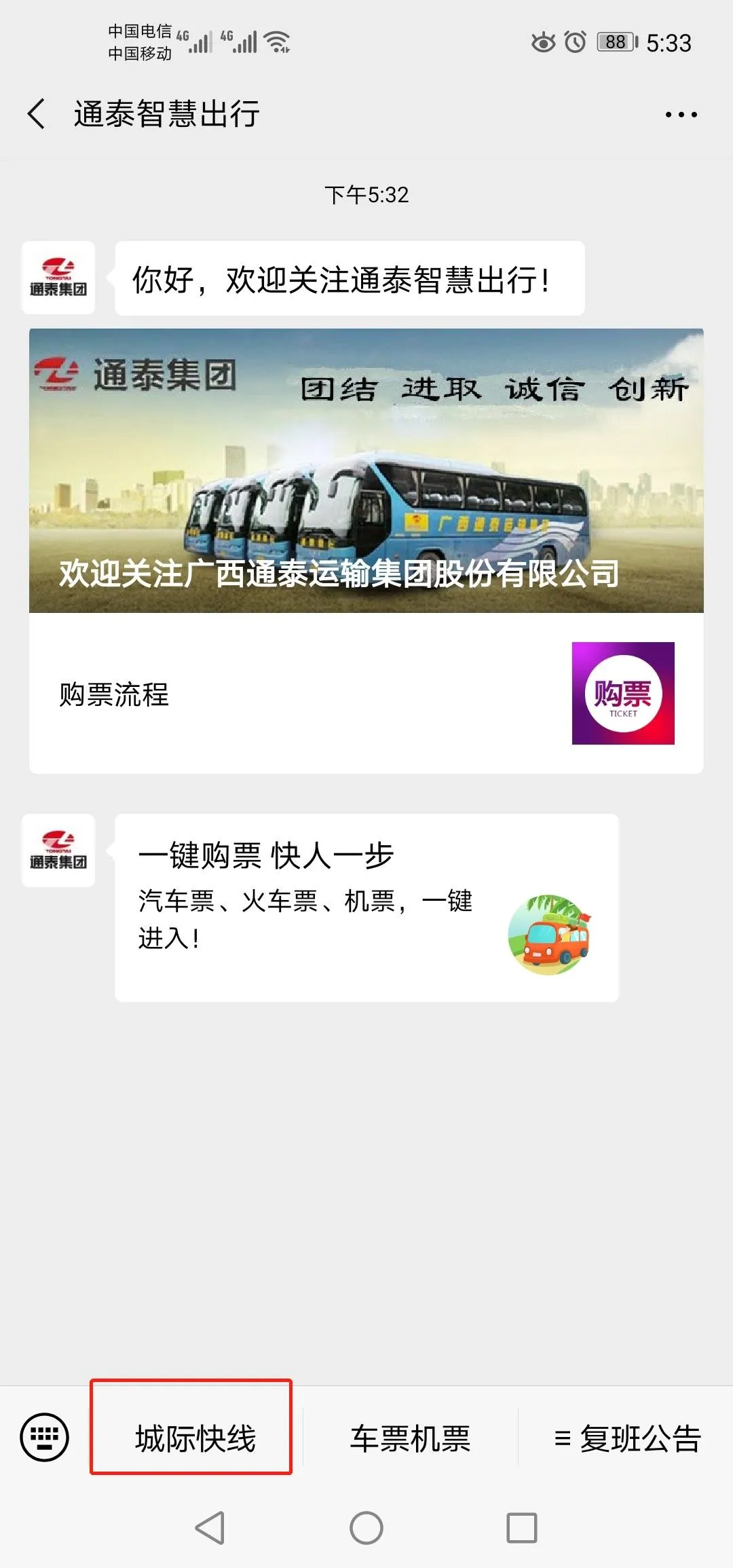 2020最新贵港汽车票微信订票攻略