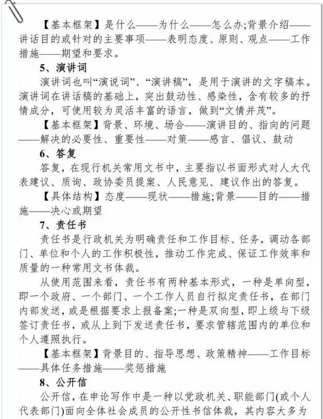 公文写作格式与范例大全