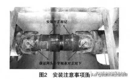 十字轴万向联轴器安装、使用与维护注意事项，收藏备用！