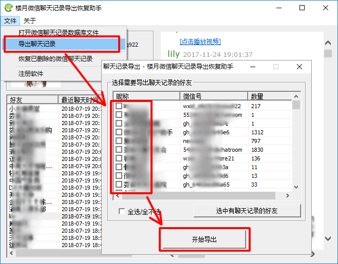 教你如何把微信群聊或私聊中的所有语音消息合并为MP3文件