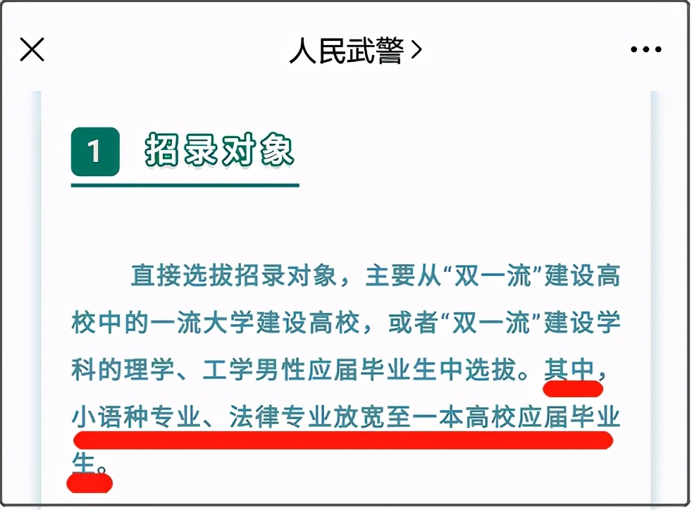 直接从普通高等学校招录军官，来了