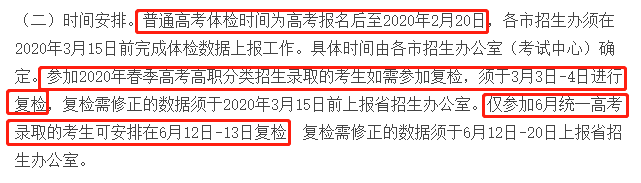 广东高考体检陆续开始，要检查什么项目？要脱衣服真尴尬
