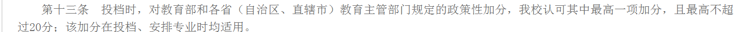 高考招生章程中的录取规则分析