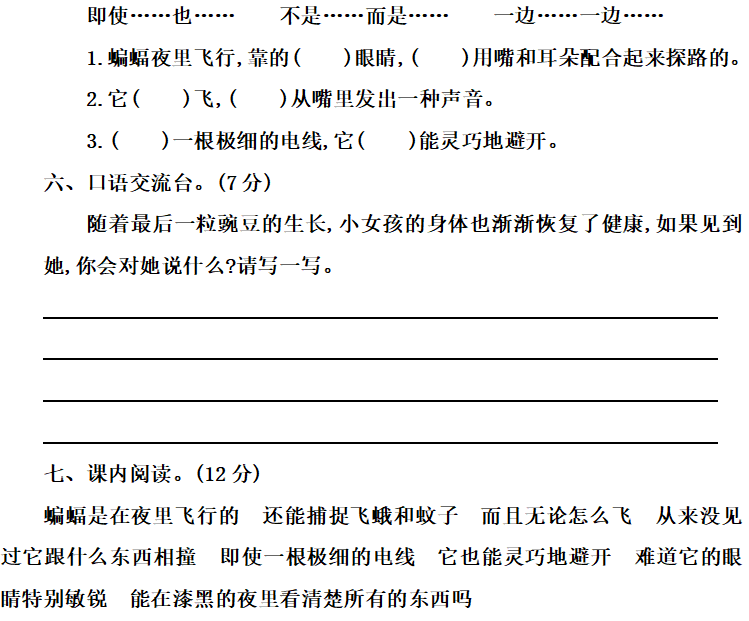 部编版四年级语文上册语文园地二图文讲解（附练习卷）