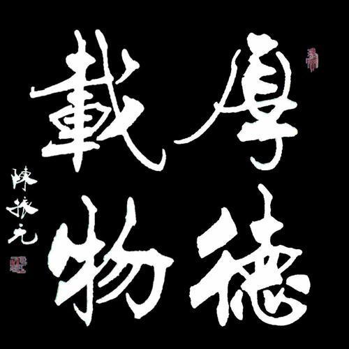 读《易》之二：说说坤