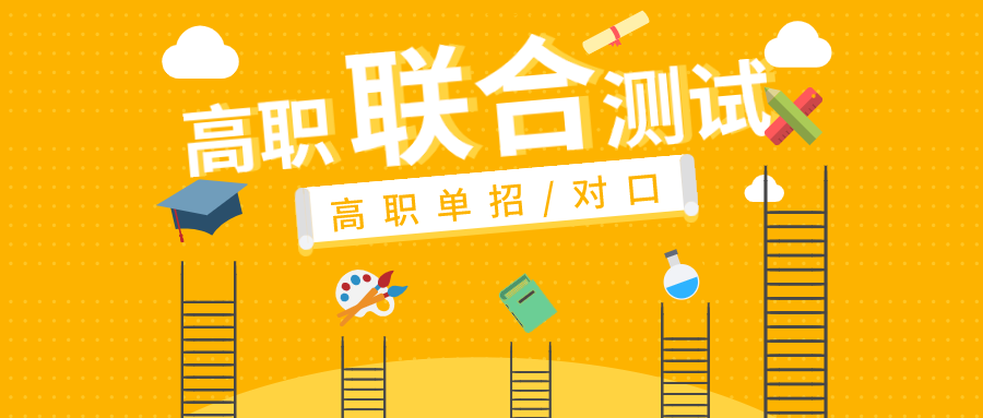 扩容至28所！南宁职业技术学院加入单独/对口招生联合测试