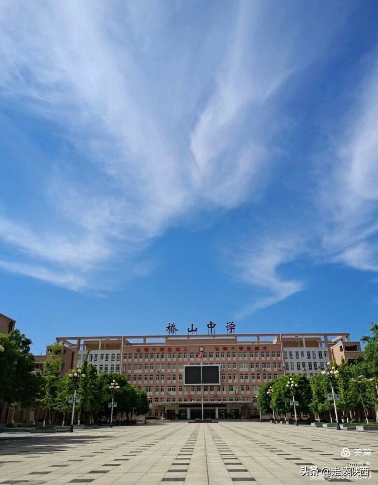 蒲城县桥山中学 蒲城桥山中学2022录取通知书-徐拾记官网