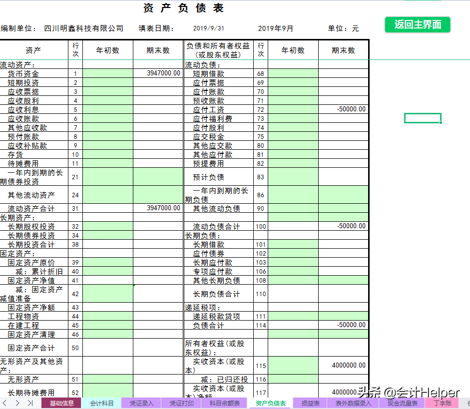 公司自制的会计财务记账管理系统，适用中小企业，竟比买来的好用