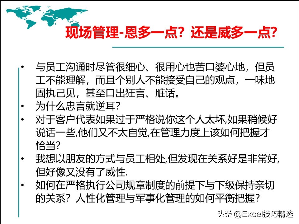 如何做一名自信称职的管理者？84页团队管理能力提升培训，值得学