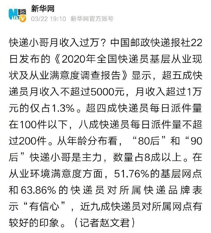 央媒：过半快递员月入不足5000元，月入过万比考上985还难