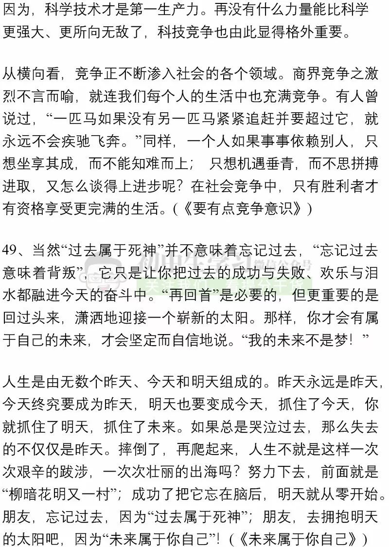 100个名人故事+150个好词佳句+200句名人名言...绝佳作文素材