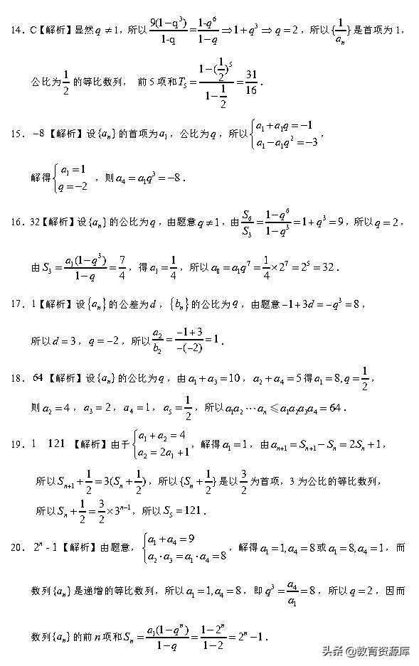 高考数学：2010—2018真题汇编 专题六  数列