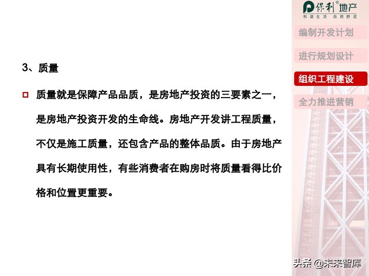 房地产开发项目投资决策培训（精品推荐）