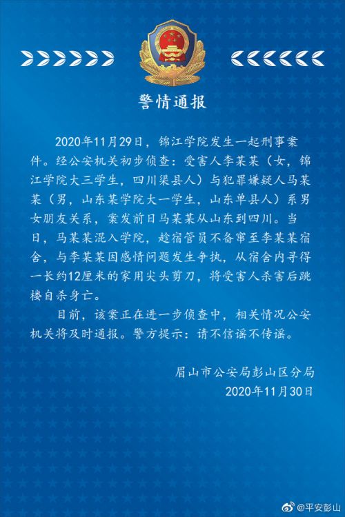 男友疑乔装混入女生宿舍因感情纠葛持剪刀捅杀女友后跳楼自尽，遇害女生被指乖巧可爱像个小萝莉
