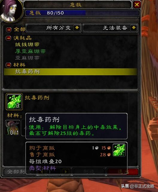 唯有自救才能救他人—魔兽世界60级急救专业冲300不完全指南