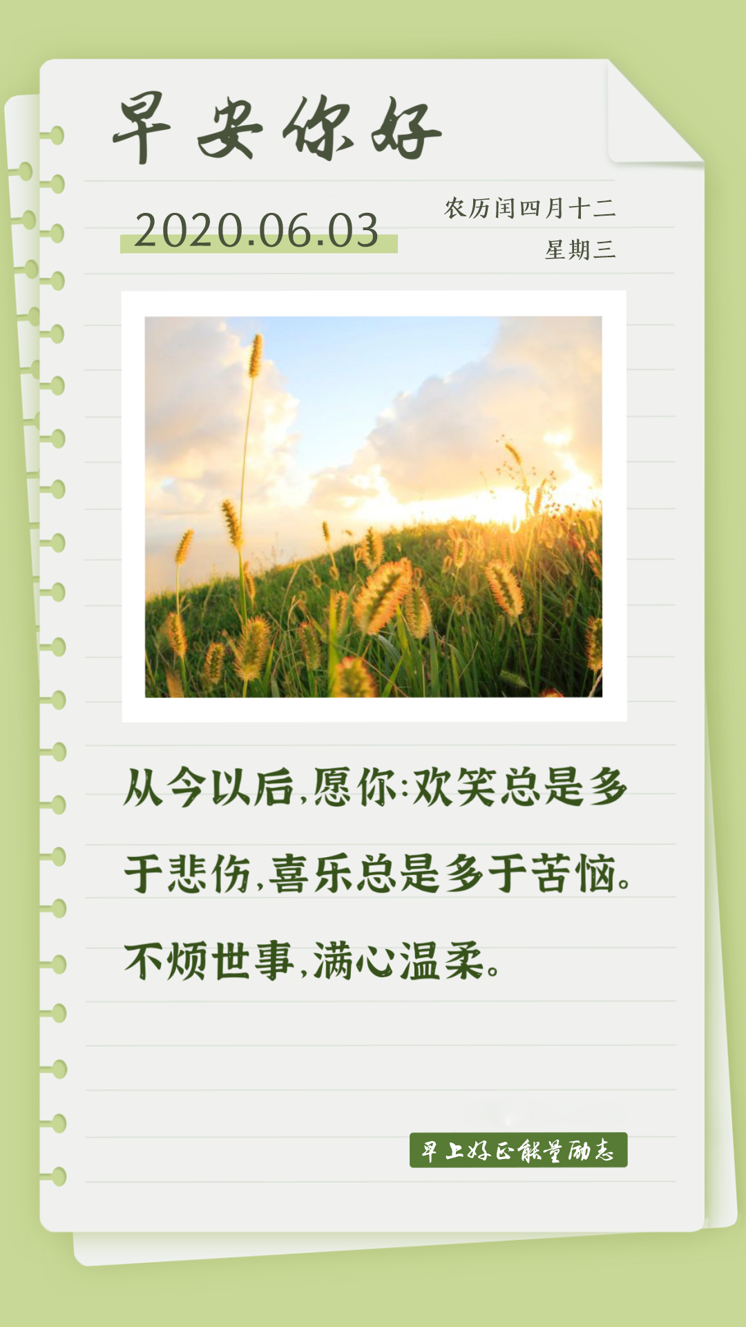 周三早上好问候语正能量阳光：看见更美的风景，邂逅更好的自己