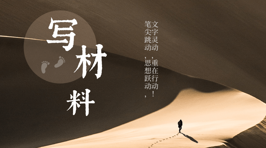 四大类3500字公文写作亮点金句集锦！实用