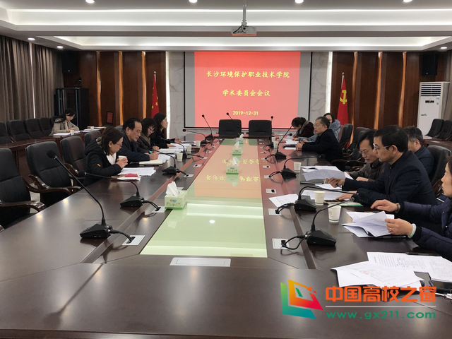 长沙环保学院学术委员会评定2019年度科研及教学成果奖励方案