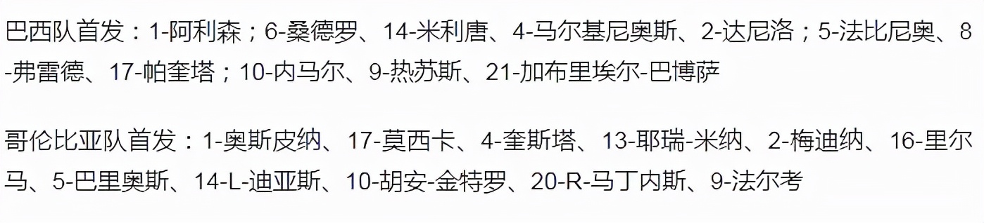 世界杯预选赛巴西vs(世预赛-内马尔哑火 巴西0-0客平哥伦比亚九连胜终结 法尔考进球无效)