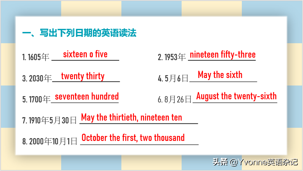 英语语法——“年月日的读法”