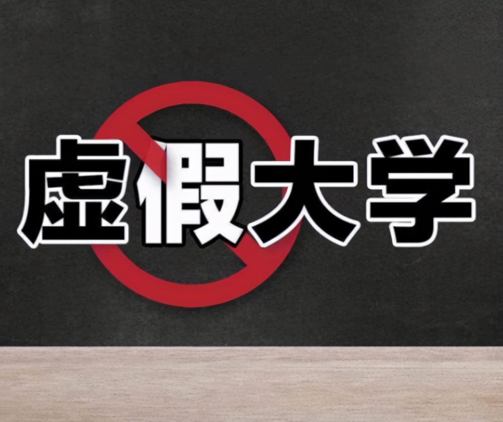 辽宁学子“避雷”了，7所“野鸡大学”臭名远扬，人民日报已曝光