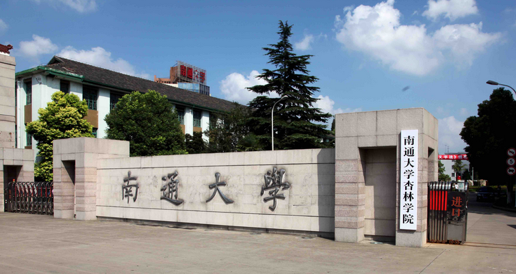 低调的医科强校:南通大学