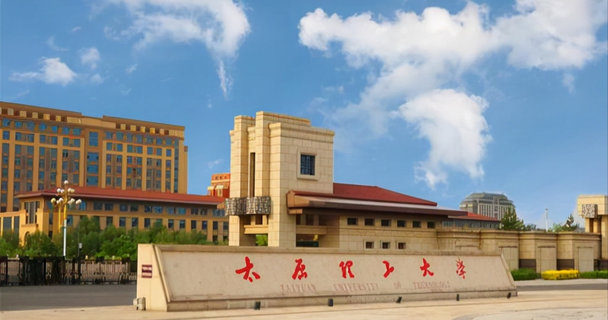 山西太原大学（太原理工大学获得重要）