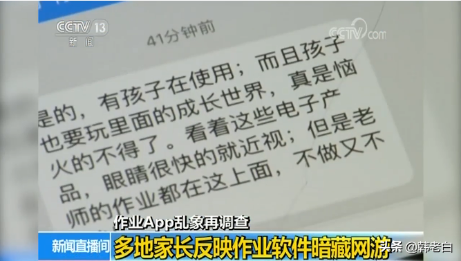 校园APP利害相依，这位家长的应对让众多网友交口称赞！