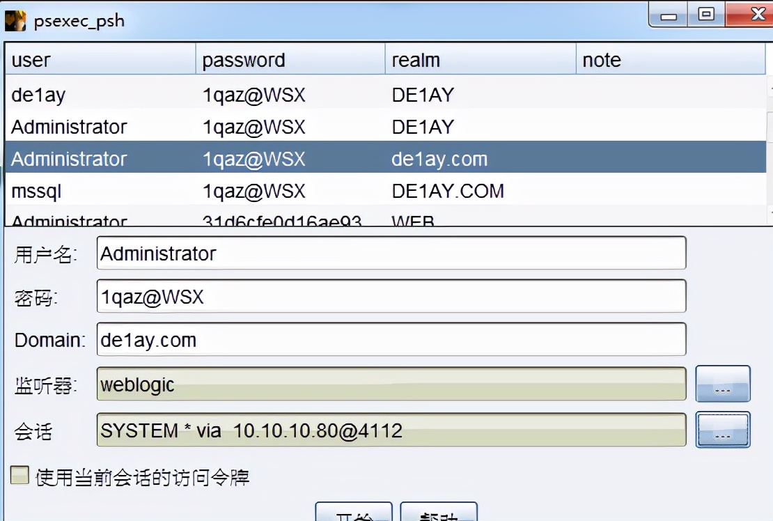 内网域渗透分析（实战总结）