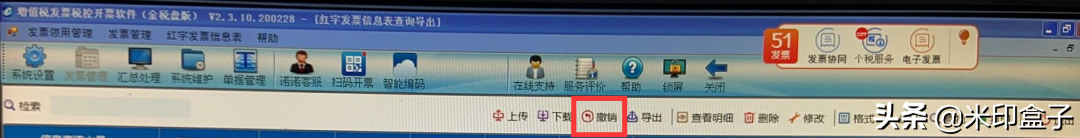 不用跑税务局！红字发票信息表支持在线撤销了