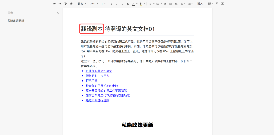 7 個(gè)值得一試的翻譯工具