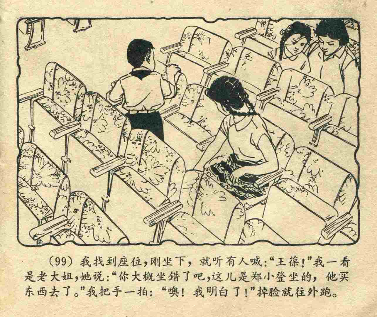 故事连环画：《宝葫芦的秘密》江苏人民出版社