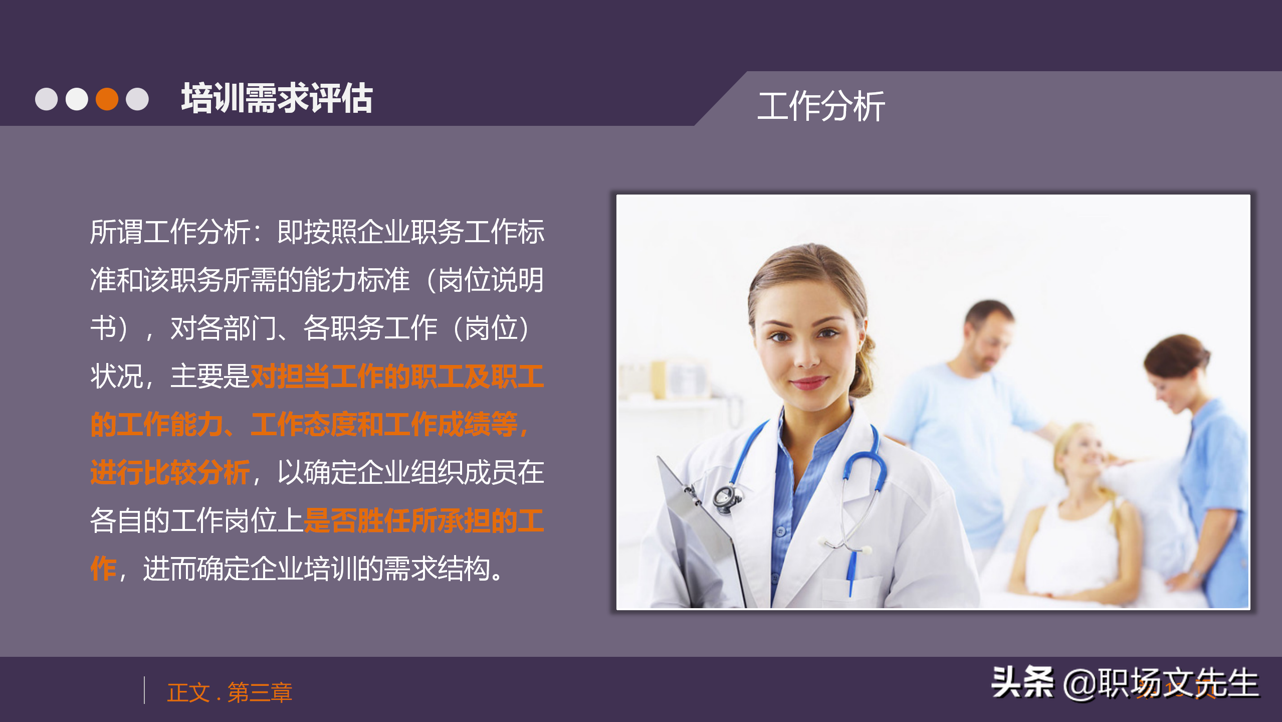 培训需求分析方法、工具，33页人力资源培训模块之培训需求调查