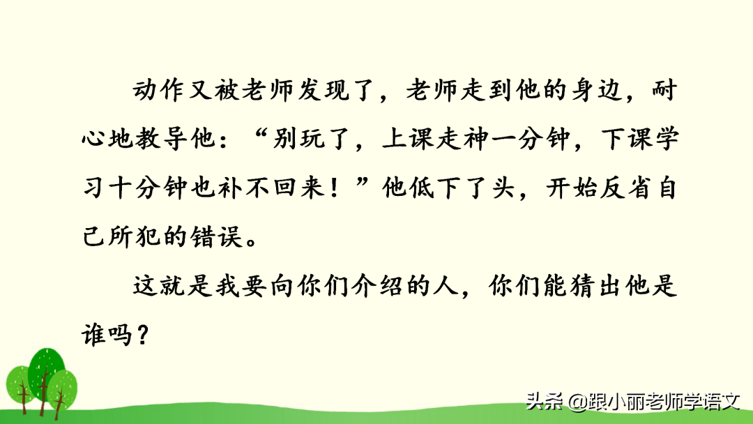 猜猜这滑走的是谁(部编版语文三上册习作：猜猜他是谁（写作指导 思维导图 范文）)