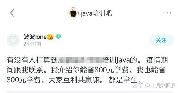 IT培训机构怎么样，能问“过来人”吗？