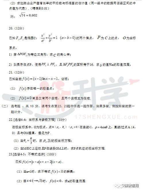 2019年陕西高考数学-全国II卷答案