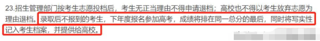收到录取通知书后，不去报到会怎样？弃权的后果你可能承受不起
