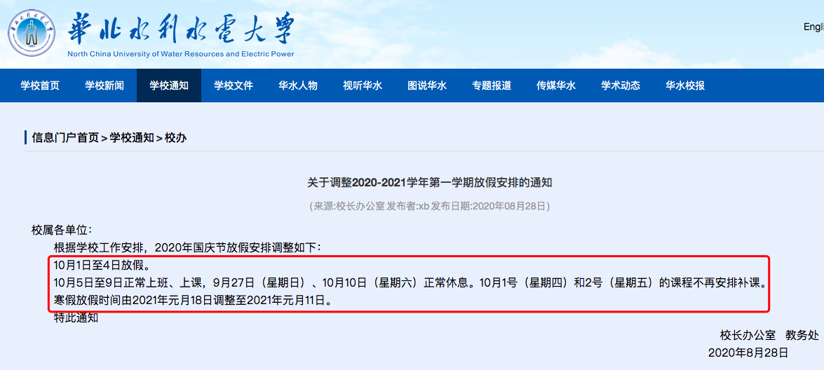 多所高校发布通知，国庆假期将缩短，寒假延长？学生支持：很科学