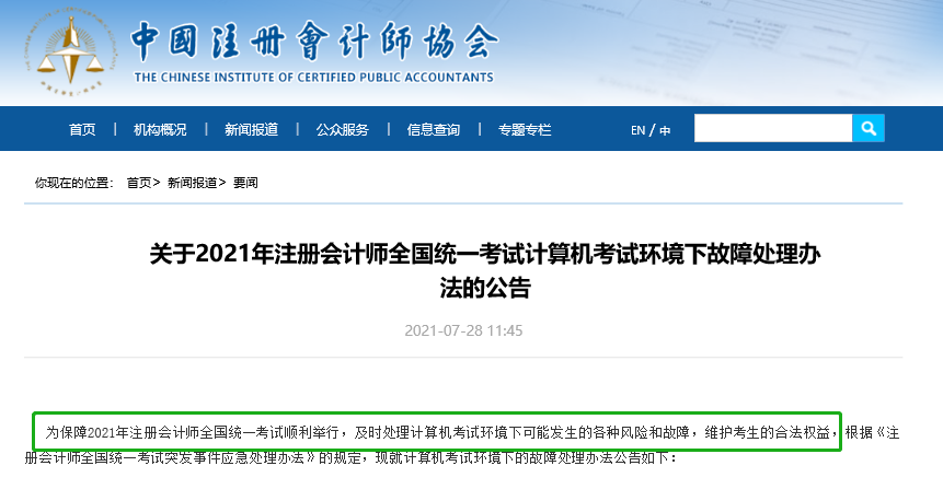 河南注协召开CPA考试组织管理会议