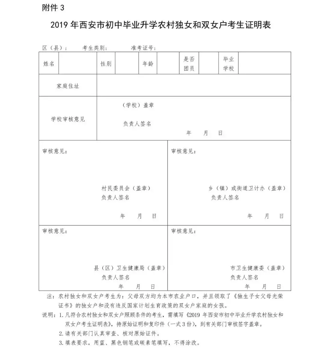 2020西安中考，哪些孩子能享受加分政策？