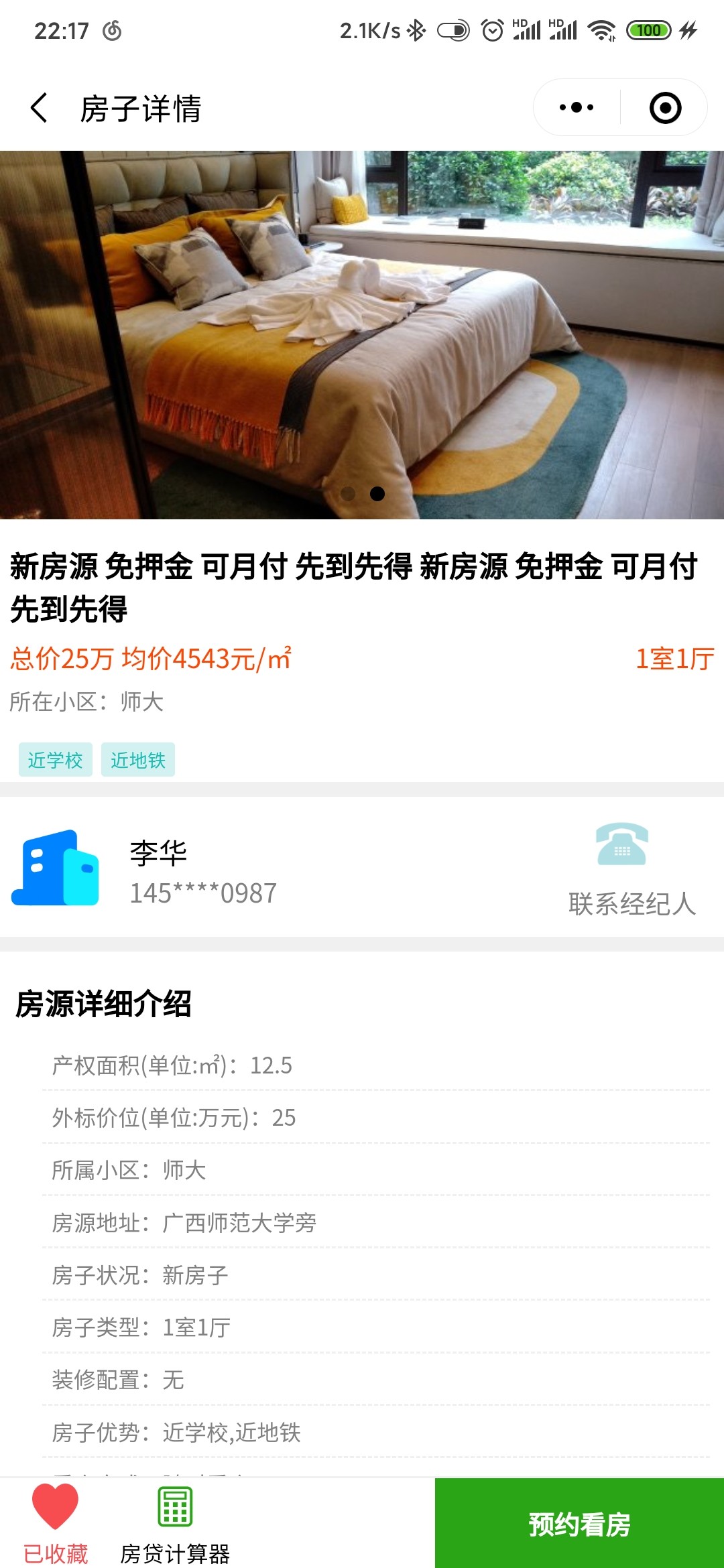 推荐一款租房微信小程序