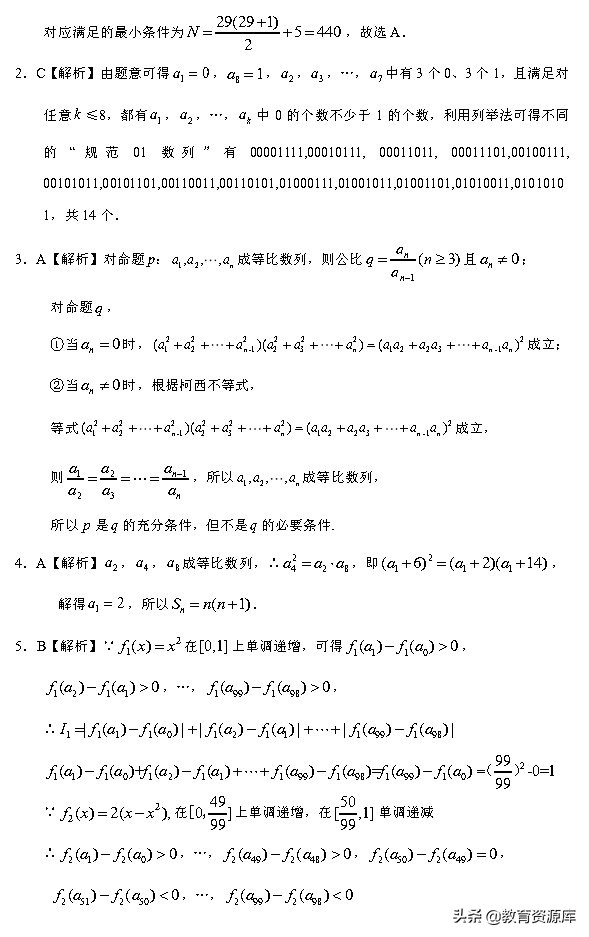 高考数学：2010—2018真题汇编 专题六  数列
