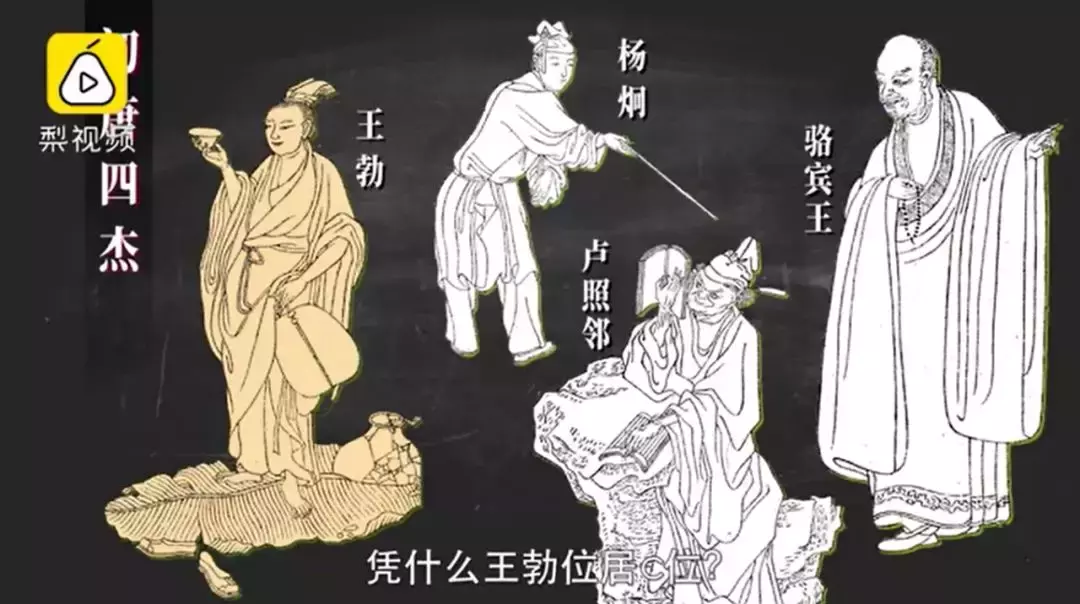 初唐四杰,凭什么王勃位居C位?